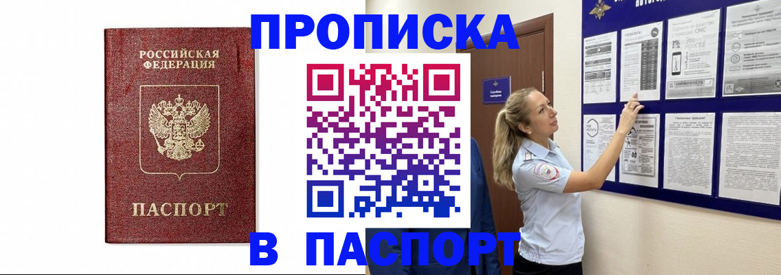 прописка для работы в Нефтекумске